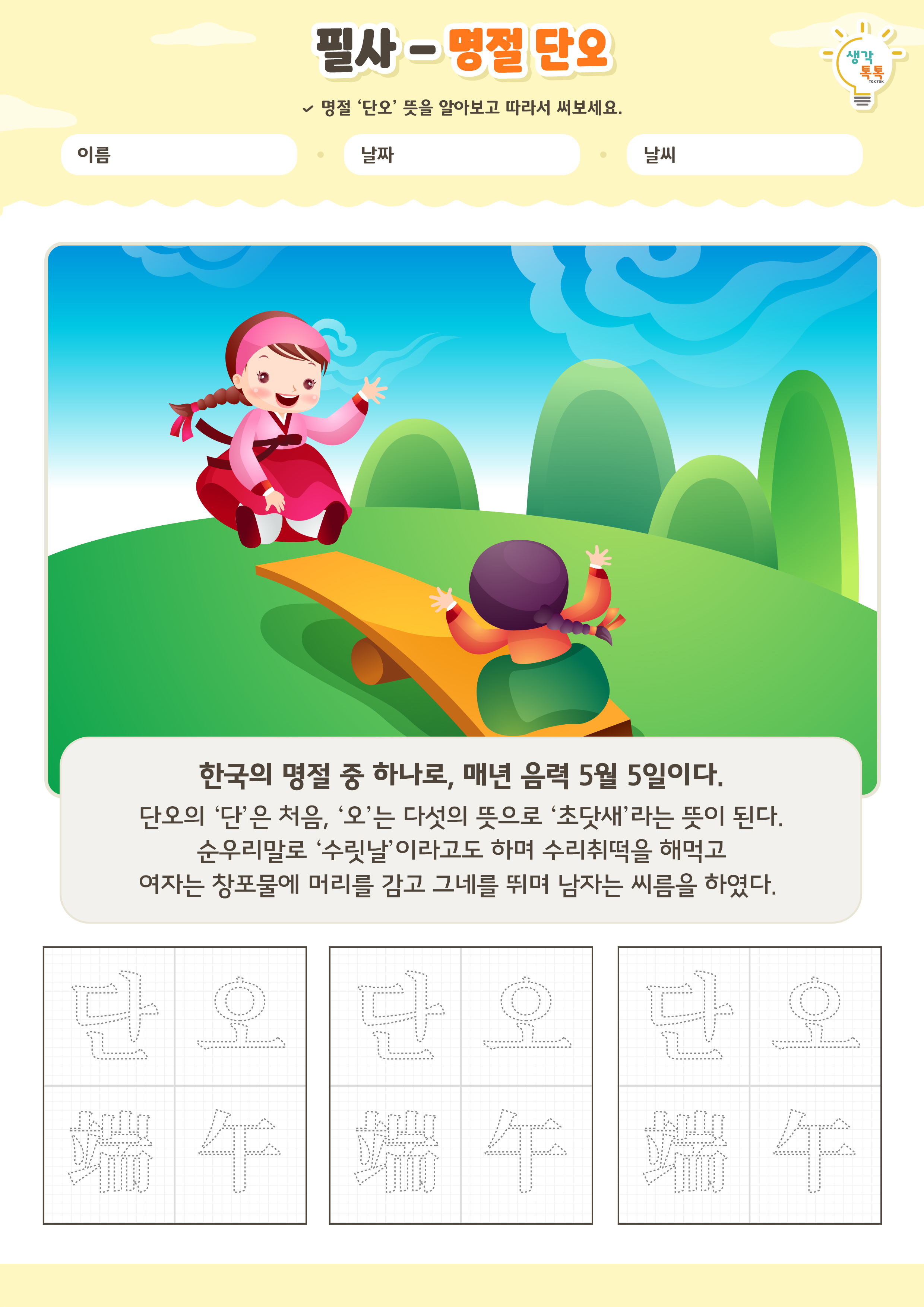 나의 가족 소개하기 활동지